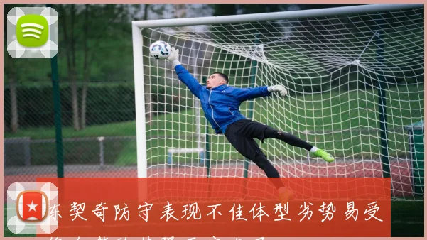 东契奇防守表现不佳体型劣势易受伤名嘴称其强于安东尼